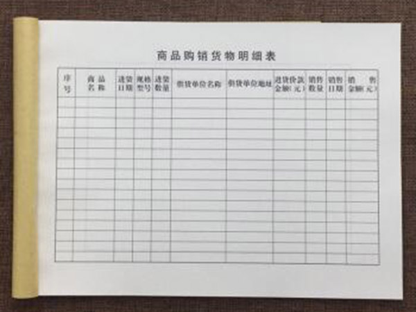 單據(jù)、票本