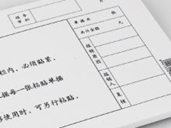 單據(jù)、票本